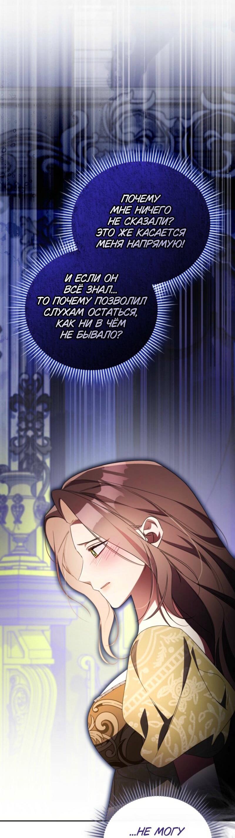 Манга Высокомерное сожаление - Глава 33 Страница 40