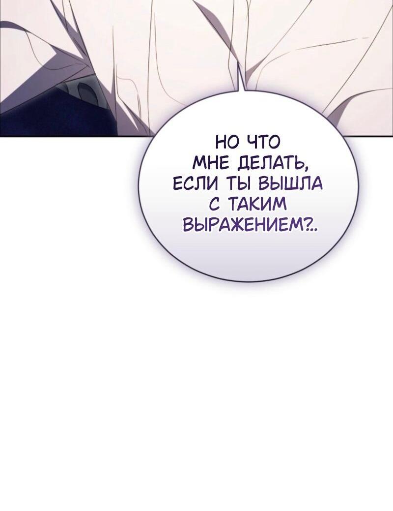 Манга Высокомерное сожаление - Глава 33 Страница 55