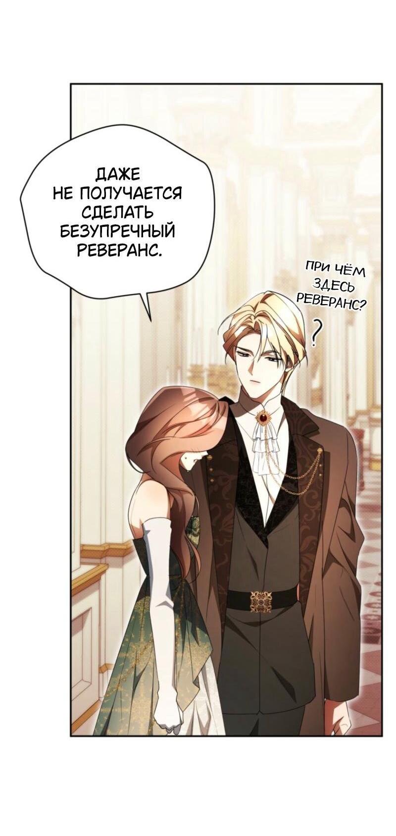 Манга Высокомерное сожаление - Глава 33 Страница 4