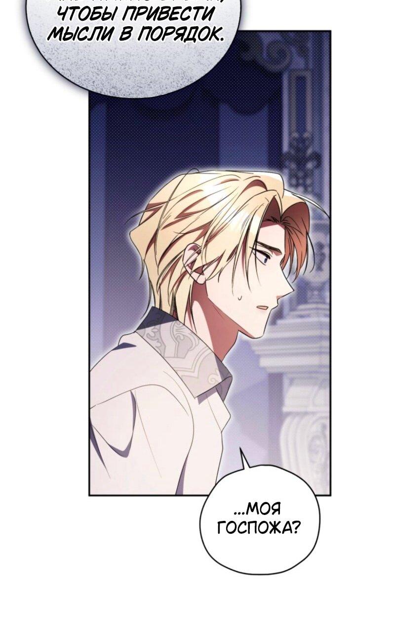 Манга Высокомерное сожаление - Глава 33 Страница 48