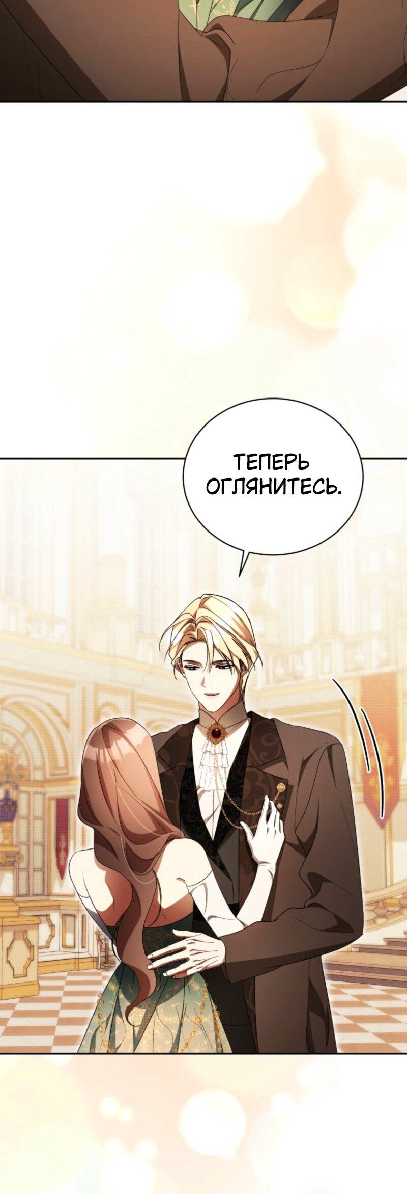 Манга Высокомерное сожаление - Глава 33 Страница 14
