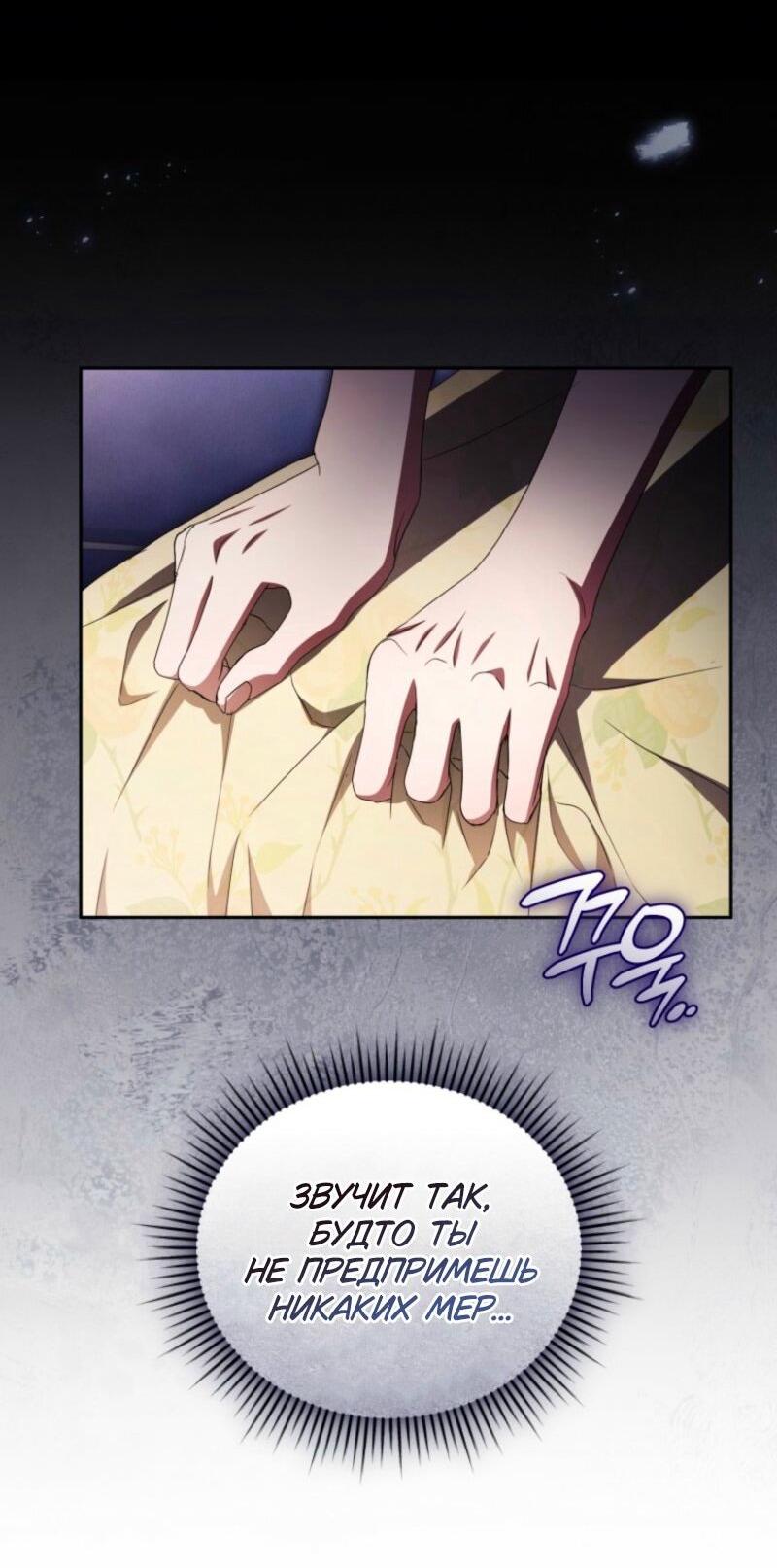 Манга Высокомерное сожаление - Глава 33 Страница 45