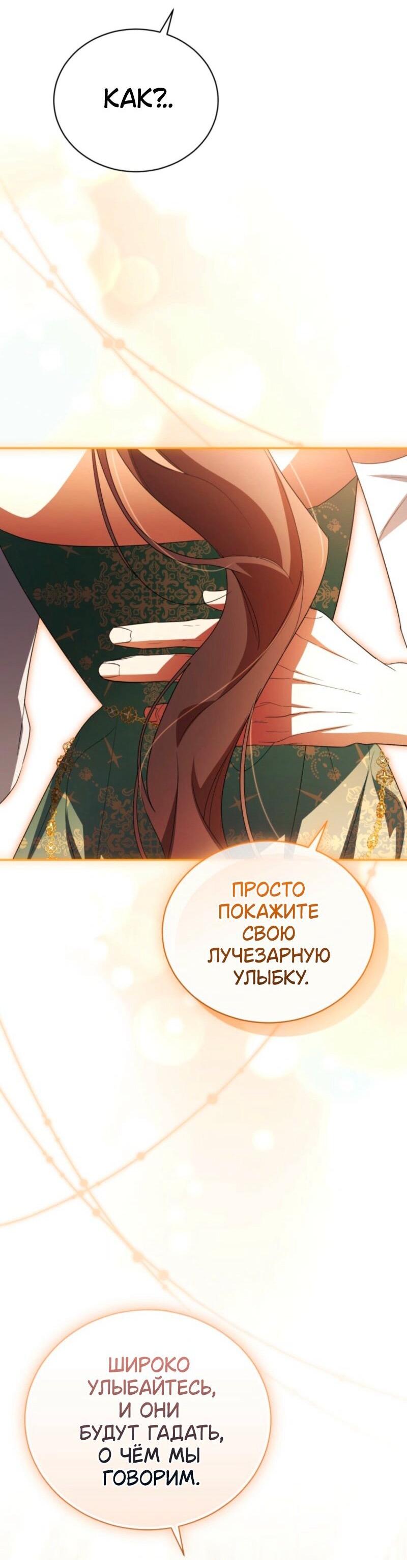 Манга Высокомерное сожаление - Глава 33 Страница 18