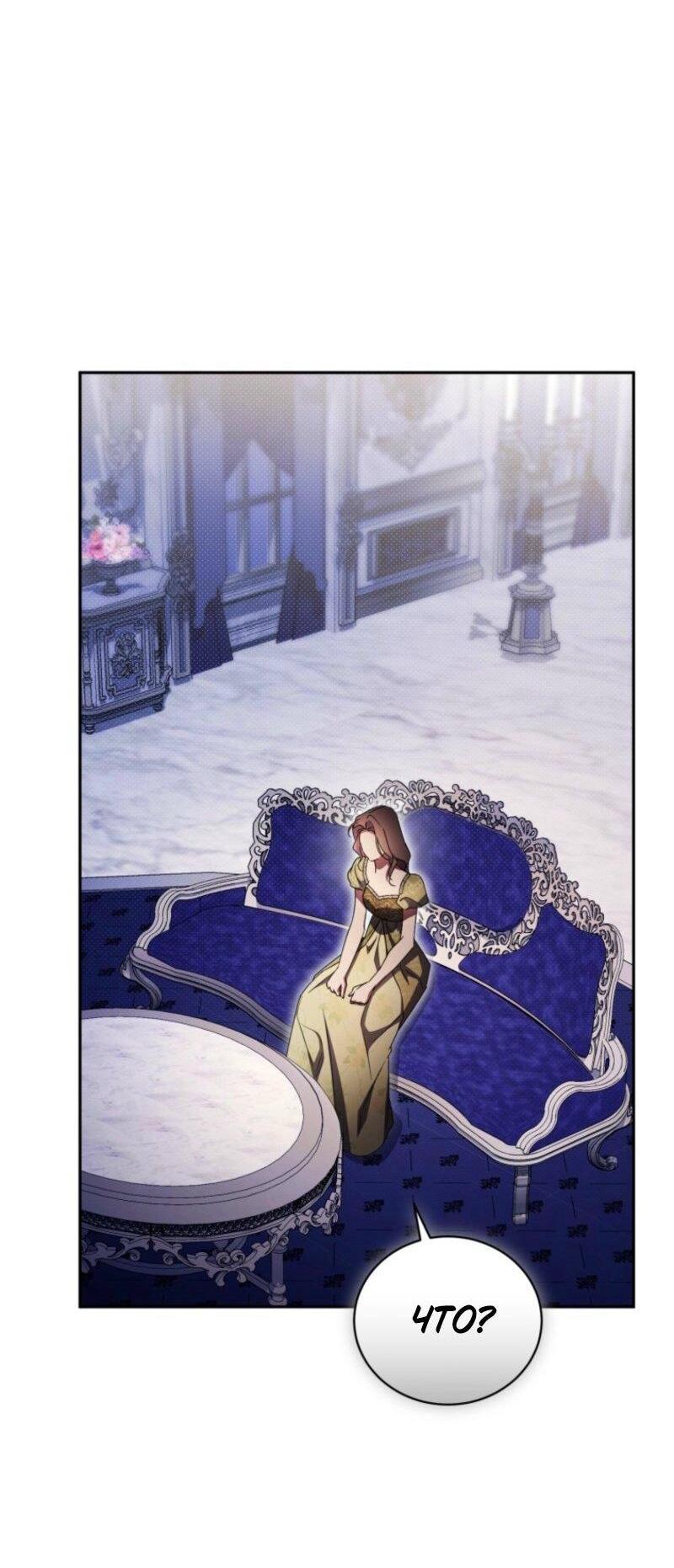 Манга Высокомерное сожаление - Глава 33 Страница 36