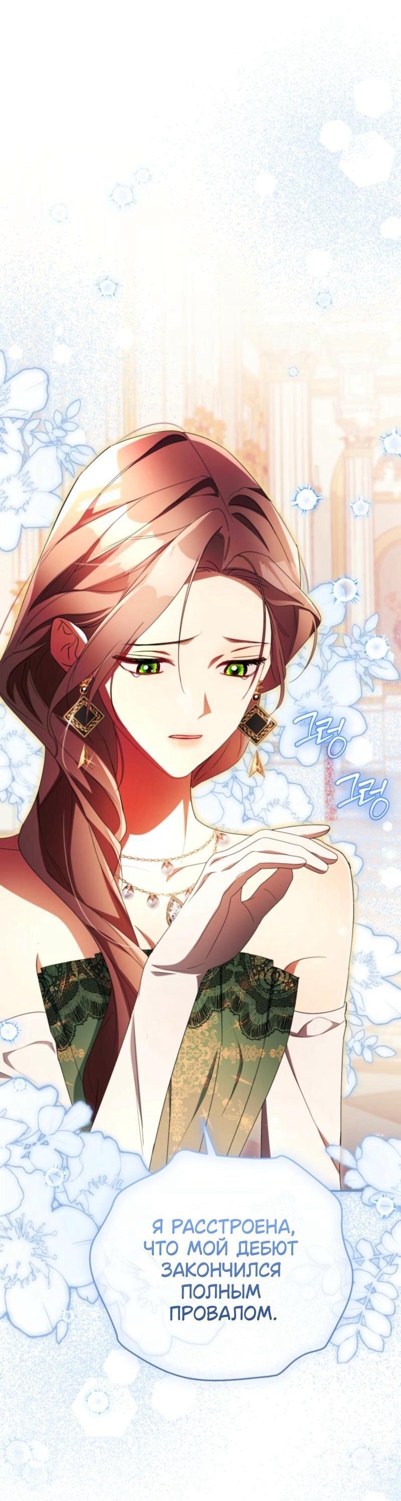 Манга Высокомерное сожаление - Глава 33 Страница 1