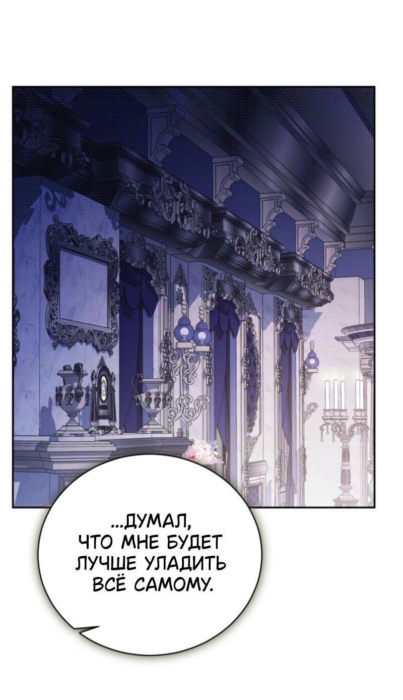 Манга Высокомерное сожаление - Глава 33 Страница 37
