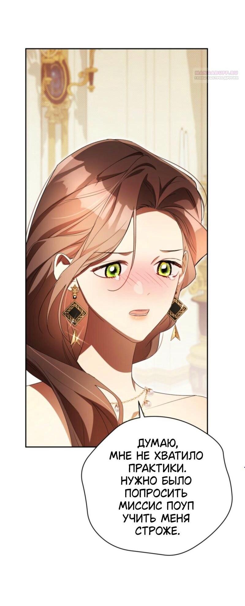 Манга Высокомерное сожаление - Глава 33 Страница 3