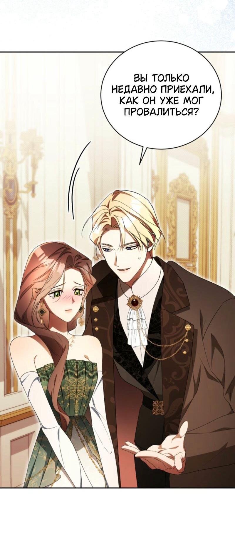 Манга Высокомерное сожаление - Глава 33 Страница 2