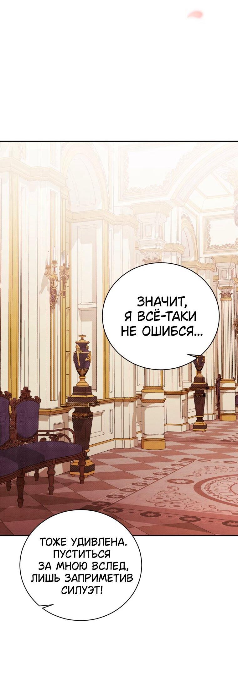 Манга Высокомерное сожаление - Глава 32 Страница 51