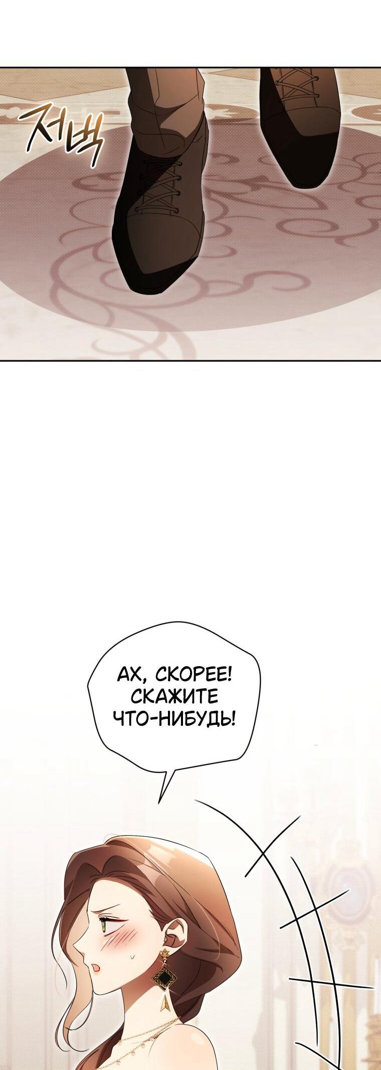 Манга Высокомерное сожаление - Глава 32 Страница 43