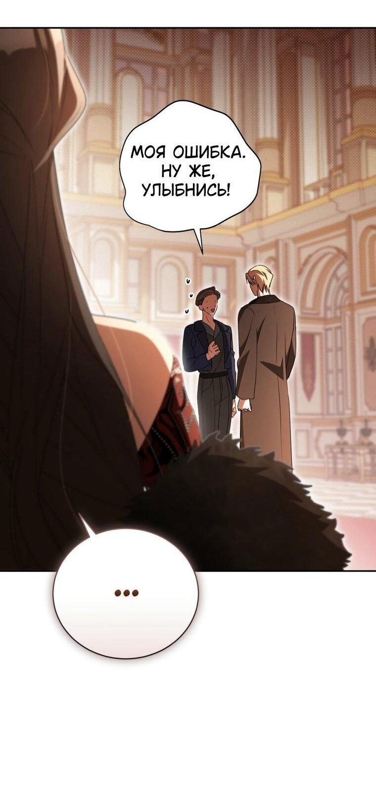 Манга Высокомерное сожаление - Глава 32 Страница 15