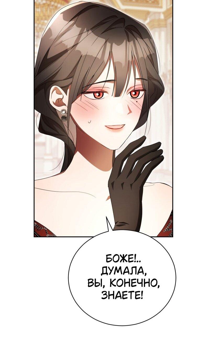 Манга Высокомерное сожаление - Глава 32 Страница 54