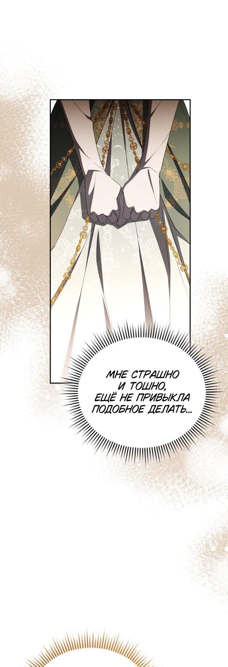 Манга Высокомерное сожаление - Глава 32 Страница 38