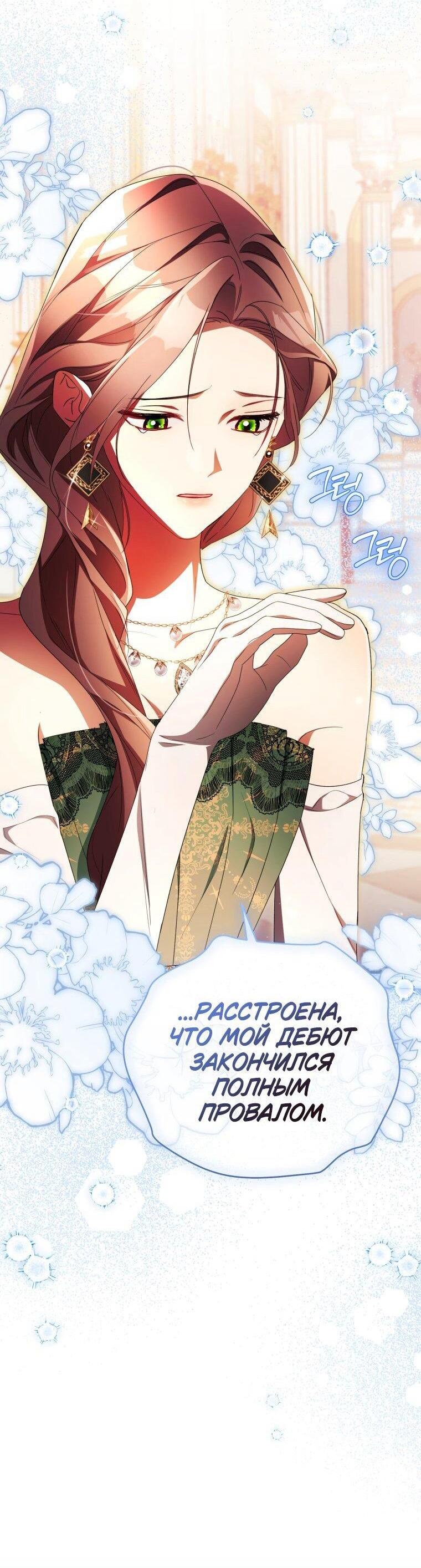 Манга Высокомерное сожаление - Глава 32 Страница 69