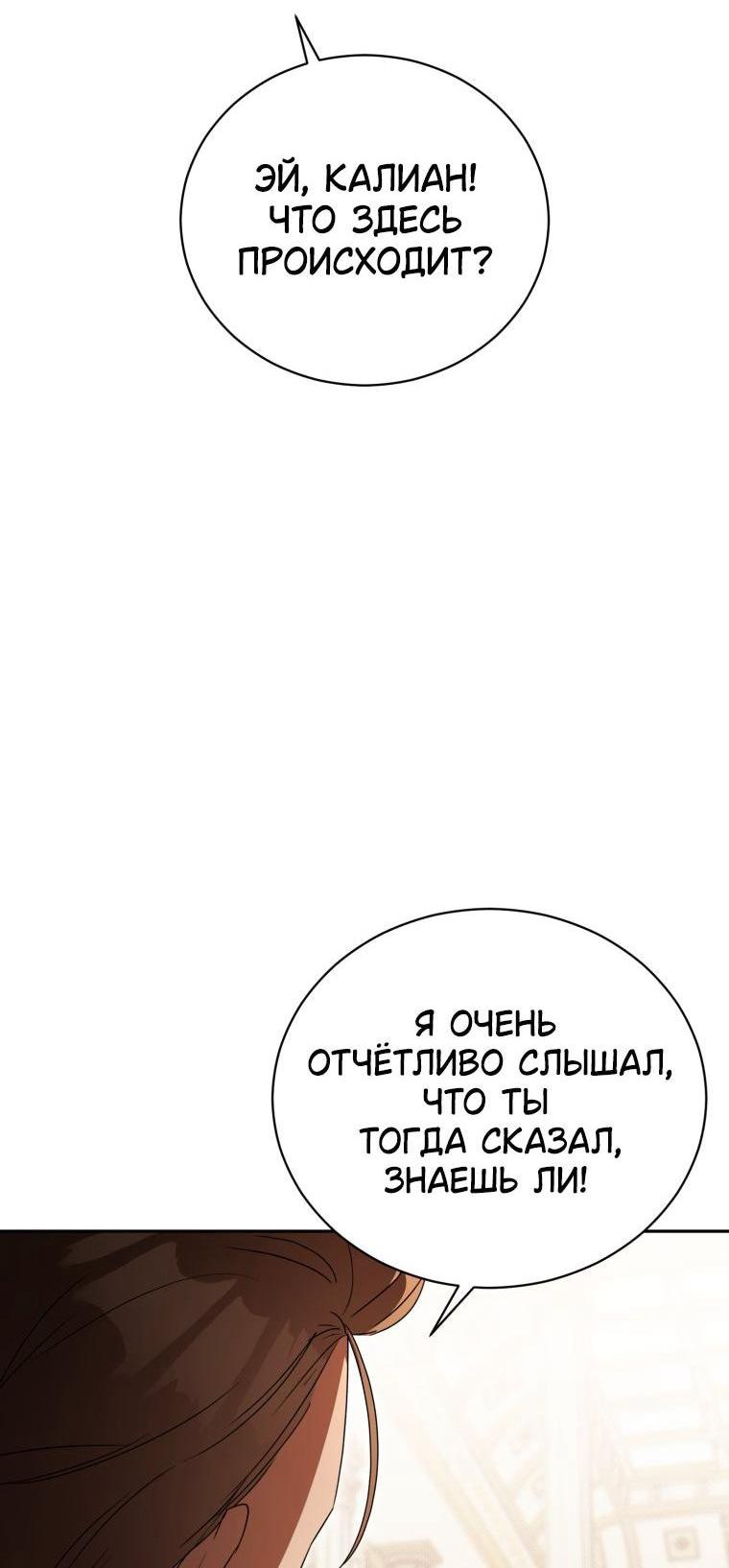 Манга Высокомерное сожаление - Глава 32 Страница 6