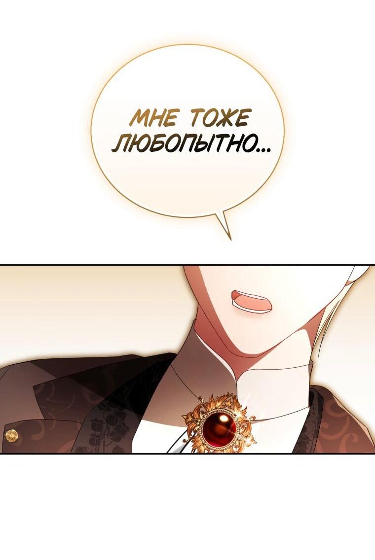 Манга Высокомерное сожаление - Глава 32 Страница 45