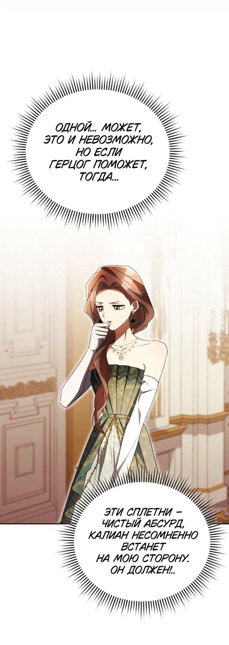 Манга Высокомерное сожаление - Глава 32 Страница 35