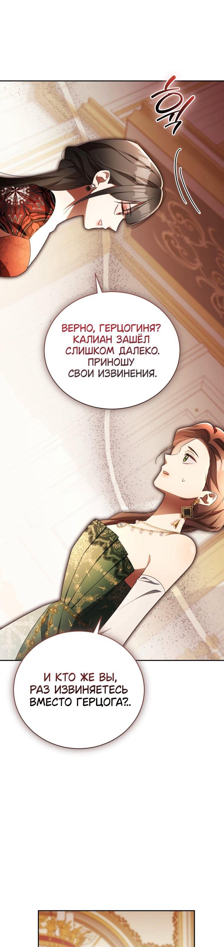 Манга Высокомерное сожаление - Глава 32 Страница 53