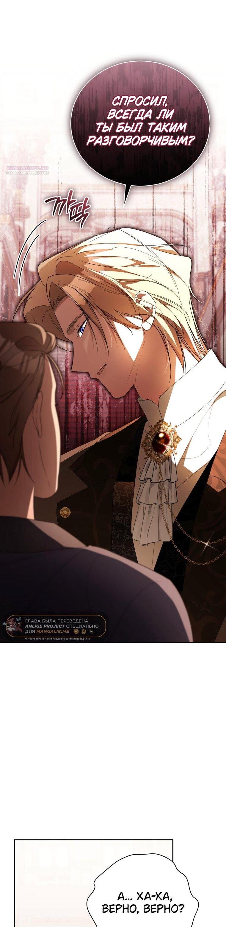 Манга Высокомерное сожаление - Глава 32 Страница 12