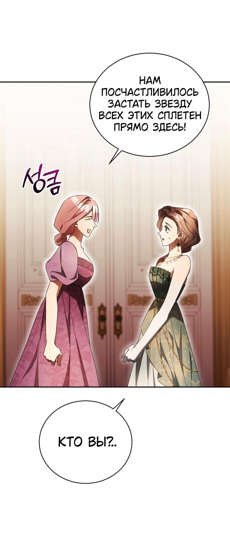 Манга Высокомерное сожаление - Глава 32 Страница 29