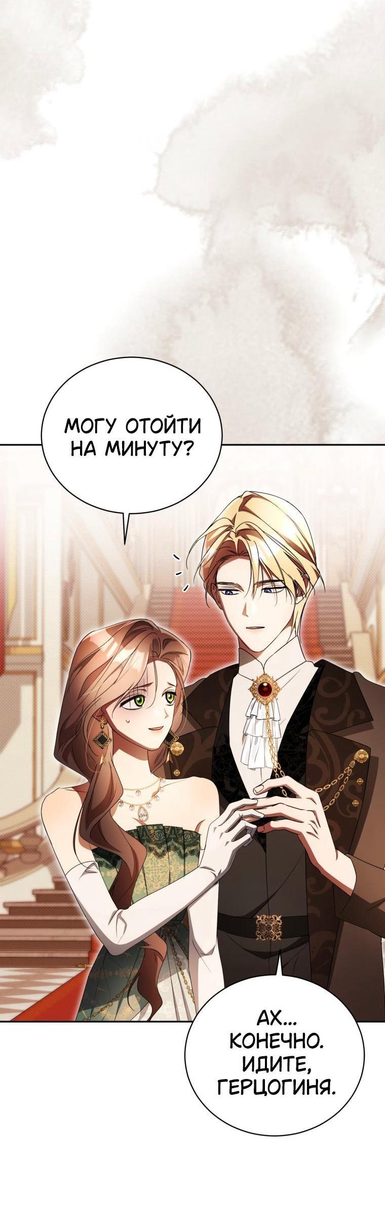 Манга Высокомерное сожаление - Глава 32 Страница 2