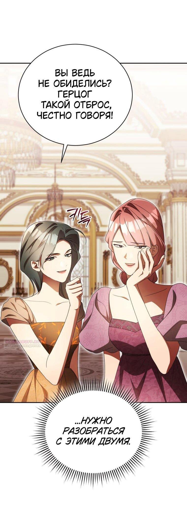 Манга Высокомерное сожаление - Глава 32 Страница 37