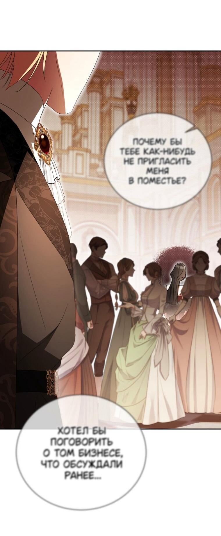 Манга Высокомерное сожаление - Глава 32 Страница 17
