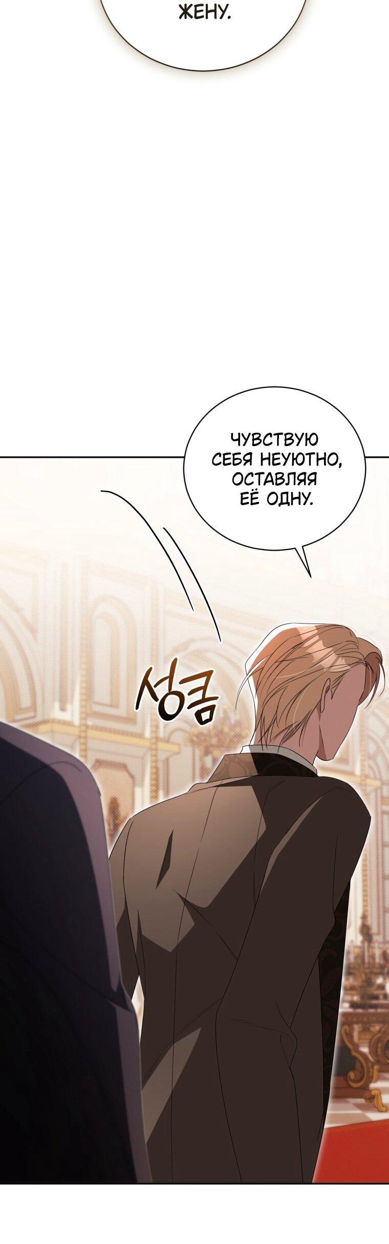 Манга Высокомерное сожаление - Глава 32 Страница 19