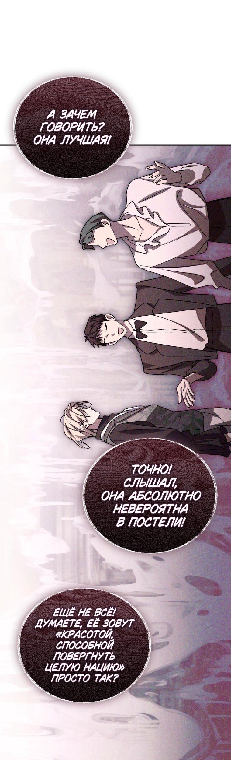 Манга Высокомерное сожаление - Глава 32 Страница 23