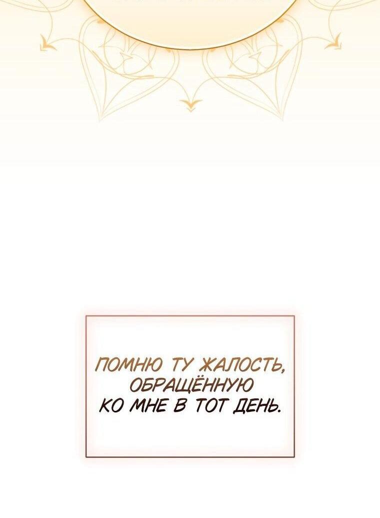 Манга Высокомерное сожаление - Глава 32 Страница 40