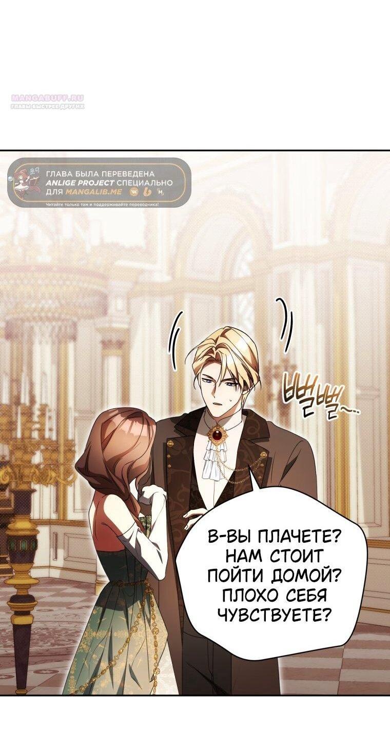 Манга Высокомерное сожаление - Глава 32 Страница 67