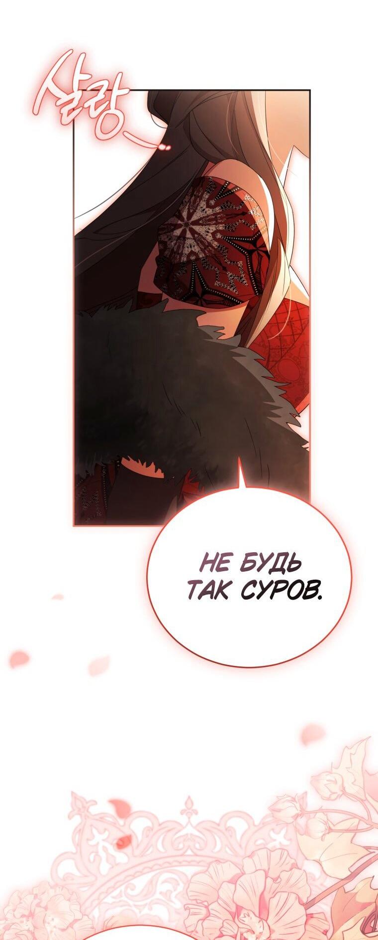 Манга Высокомерное сожаление - Глава 32 Страница 49