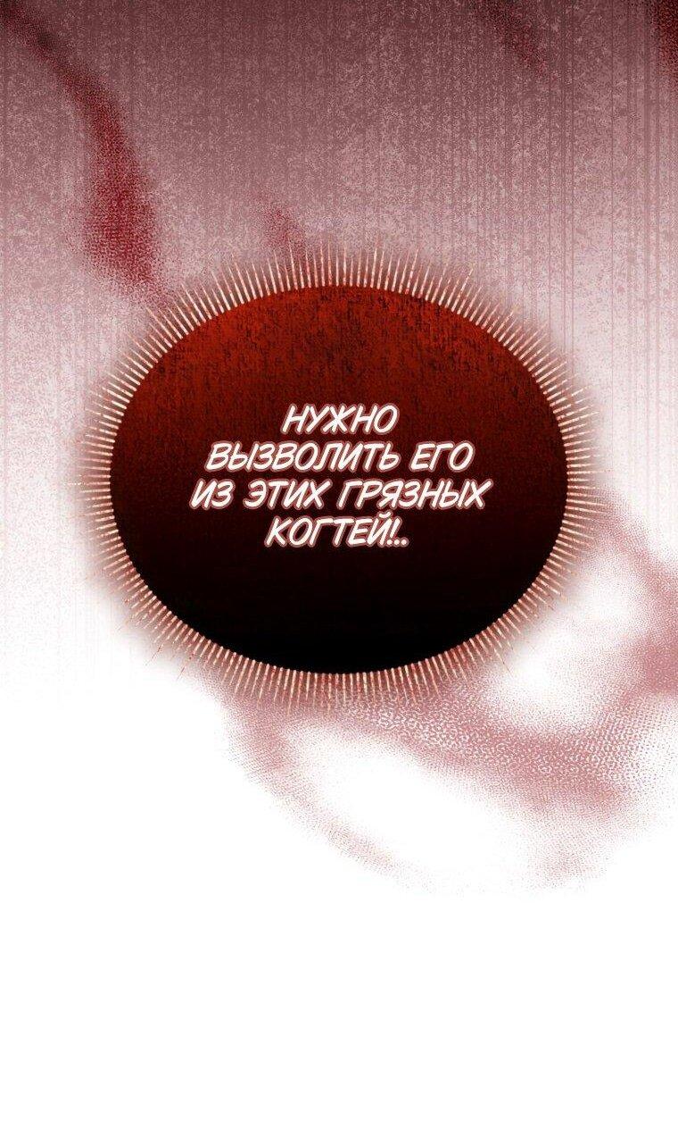 Манга Высокомерное сожаление - Глава 32 Страница 63