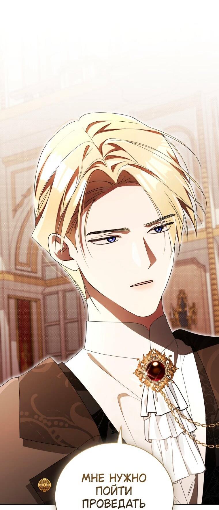 Манга Высокомерное сожаление - Глава 32 Страница 18