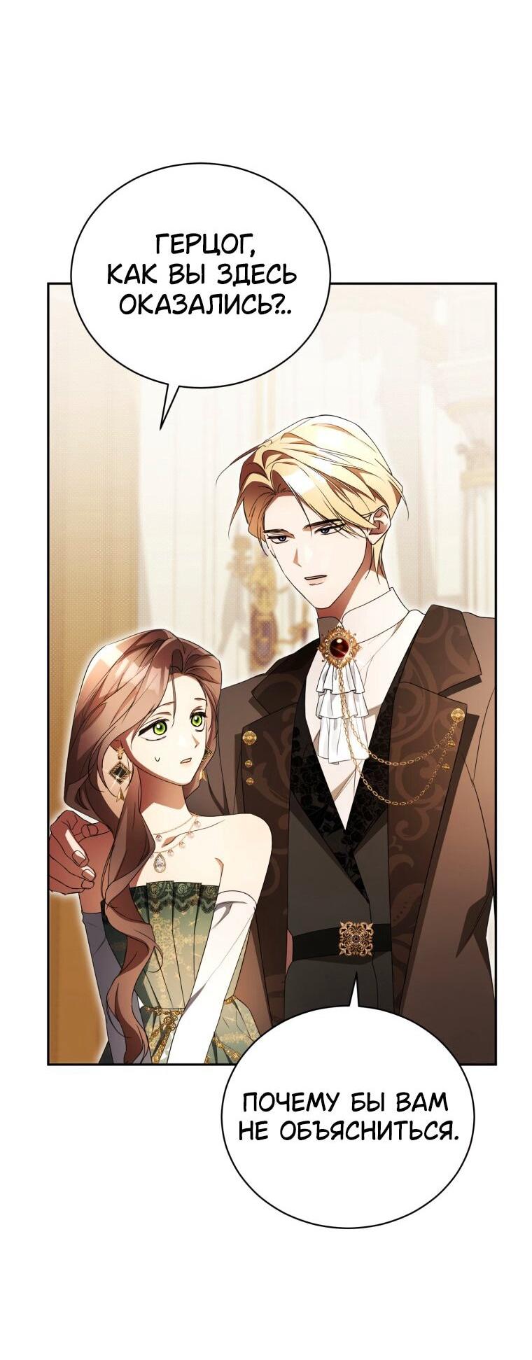 Манга Высокомерное сожаление - Глава 32 Страница 47