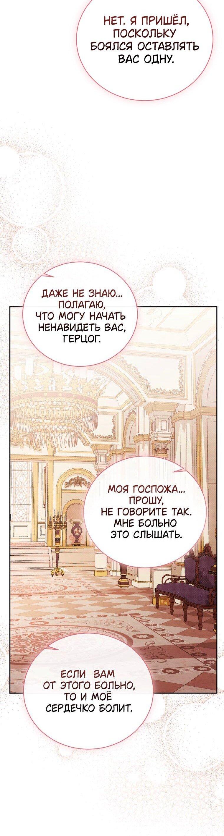 Манга Высокомерное сожаление - Глава 32 Страница 59