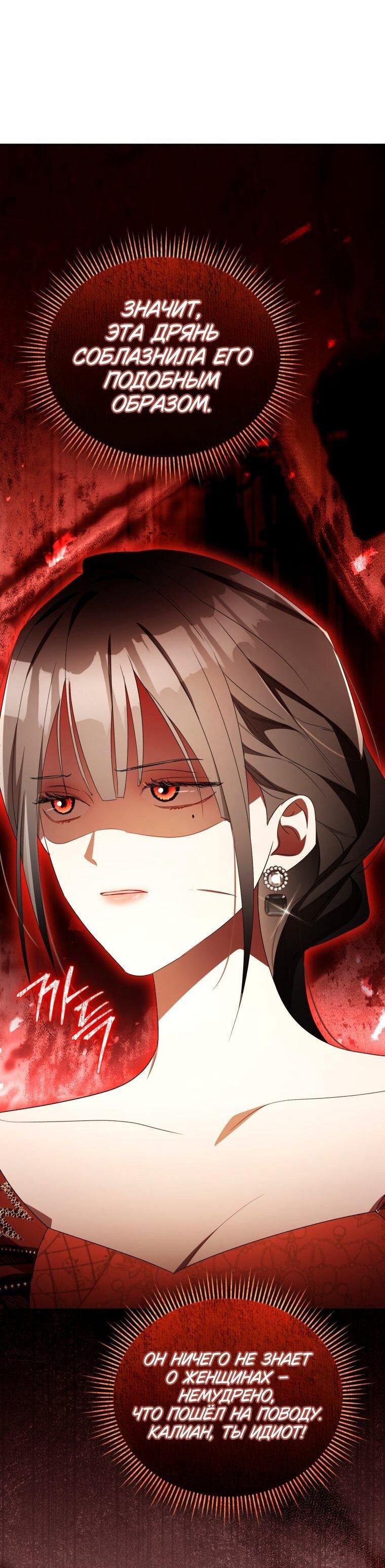 Манга Высокомерное сожаление - Глава 32 Страница 62