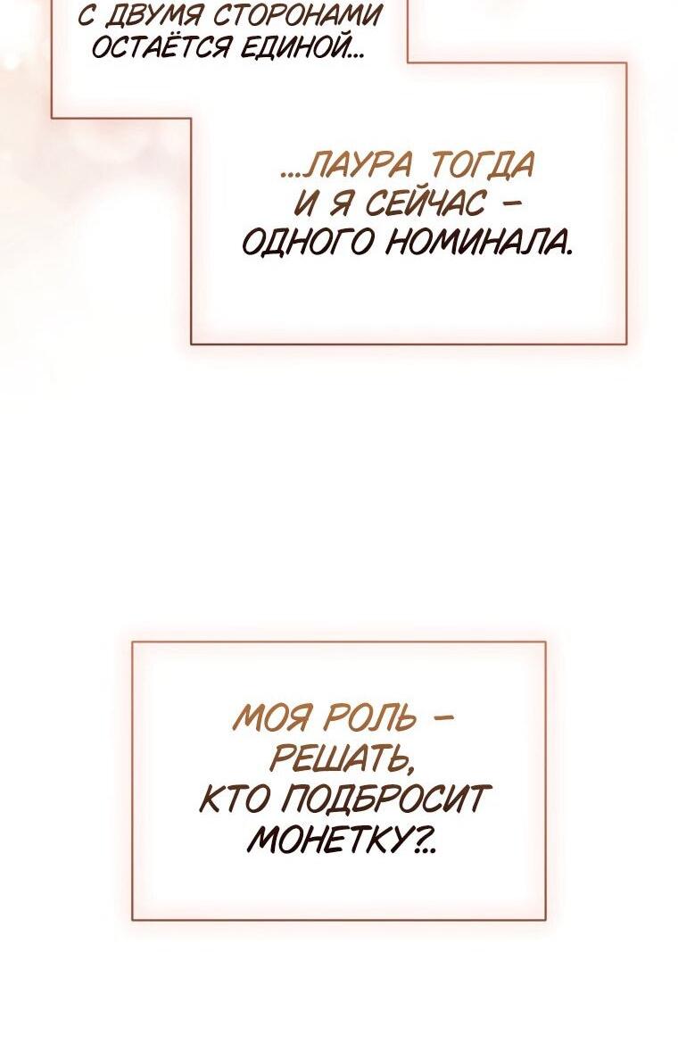 Манга Высокомерное сожаление - Глава 32 Страница 42