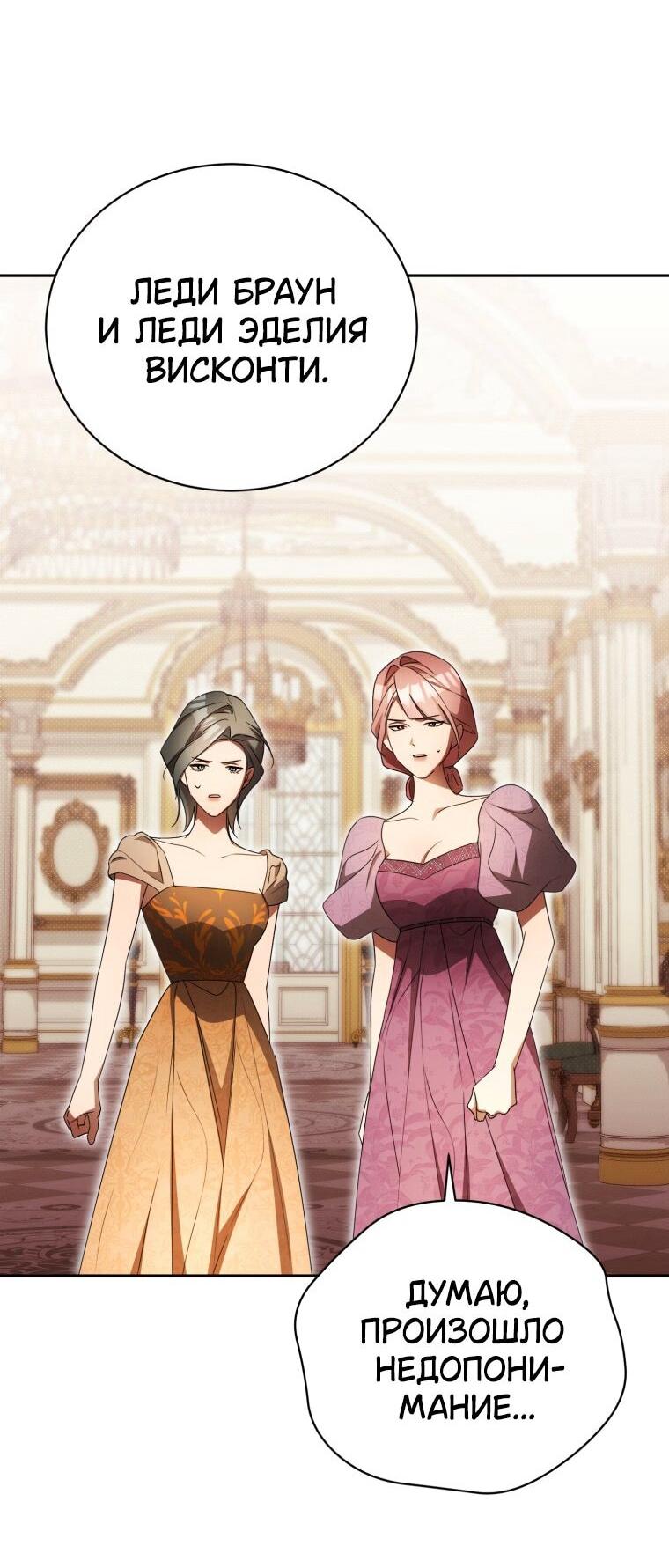 Манга Высокомерное сожаление - Глава 32 Страница 48