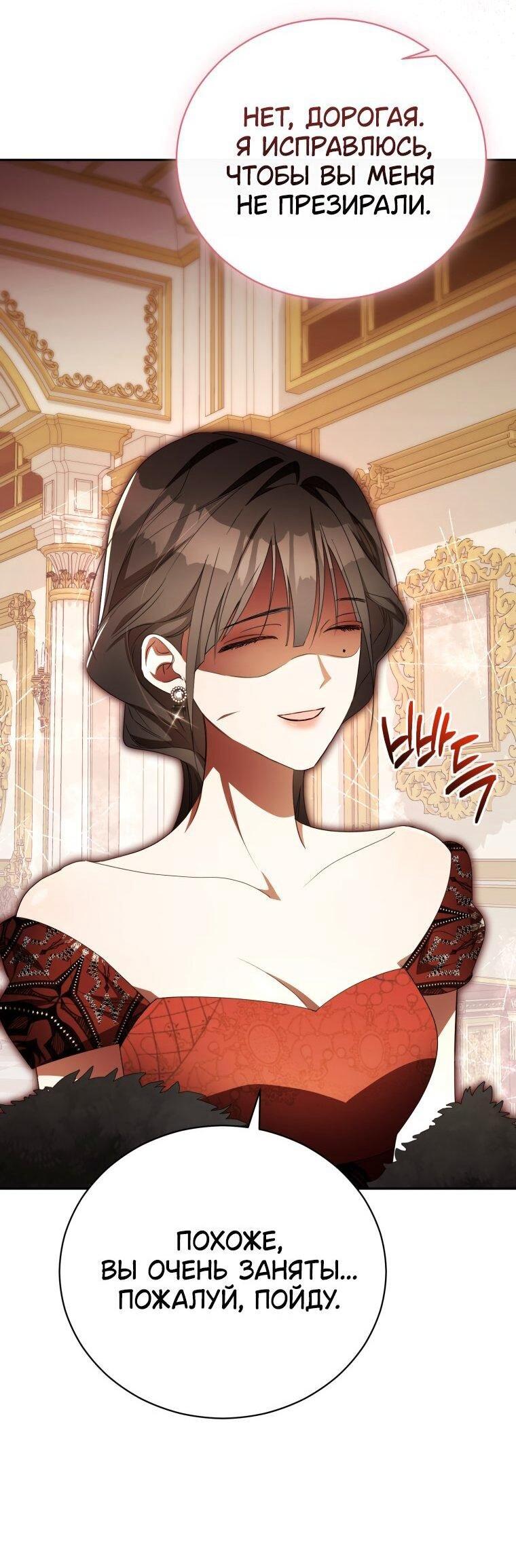 Манга Высокомерное сожаление - Глава 32 Страница 60