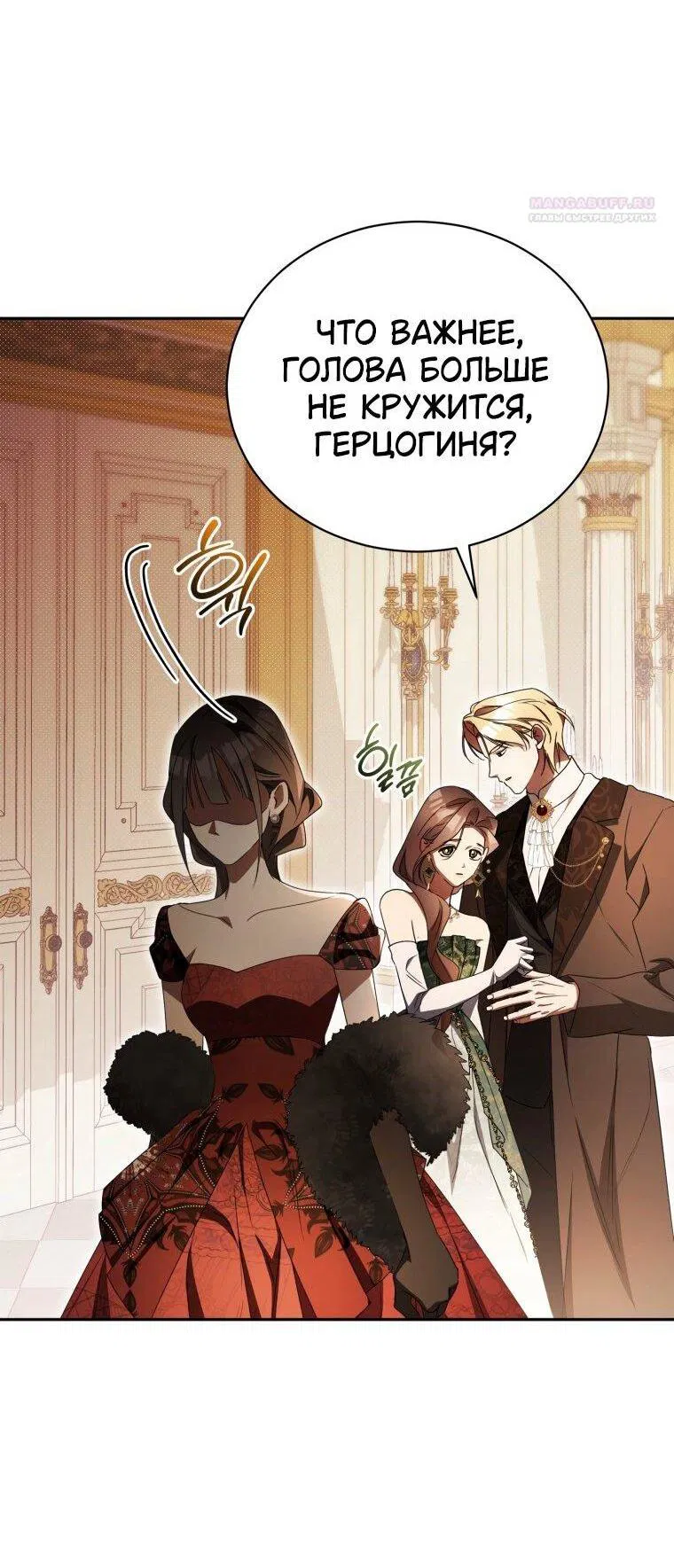 Манга Высокомерное сожаление - Глава 32 Страница 61