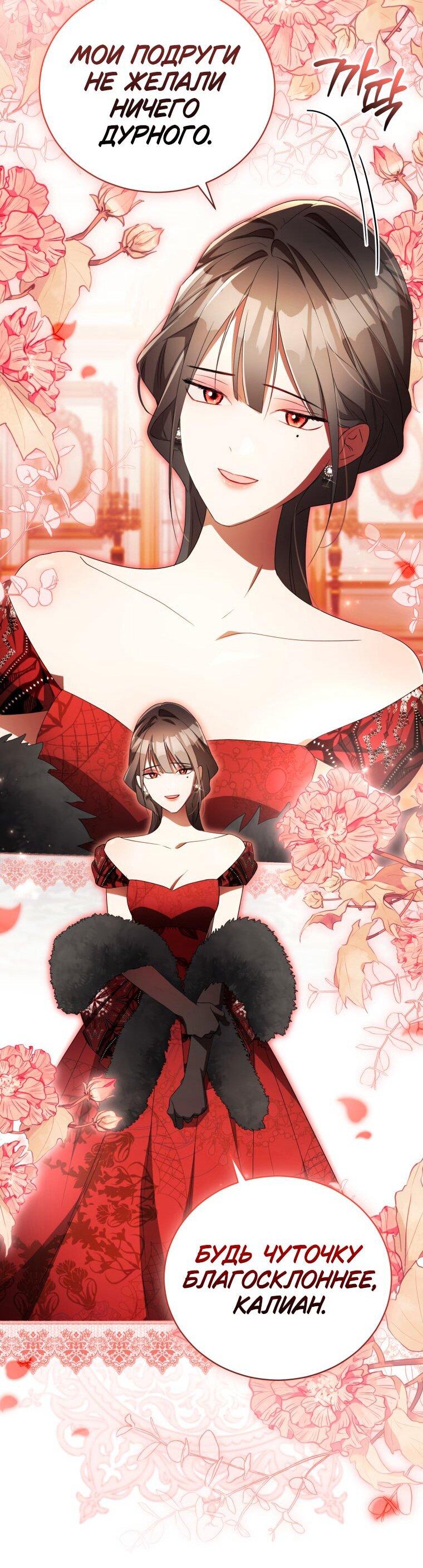 Манга Высокомерное сожаление - Глава 32 Страница 50