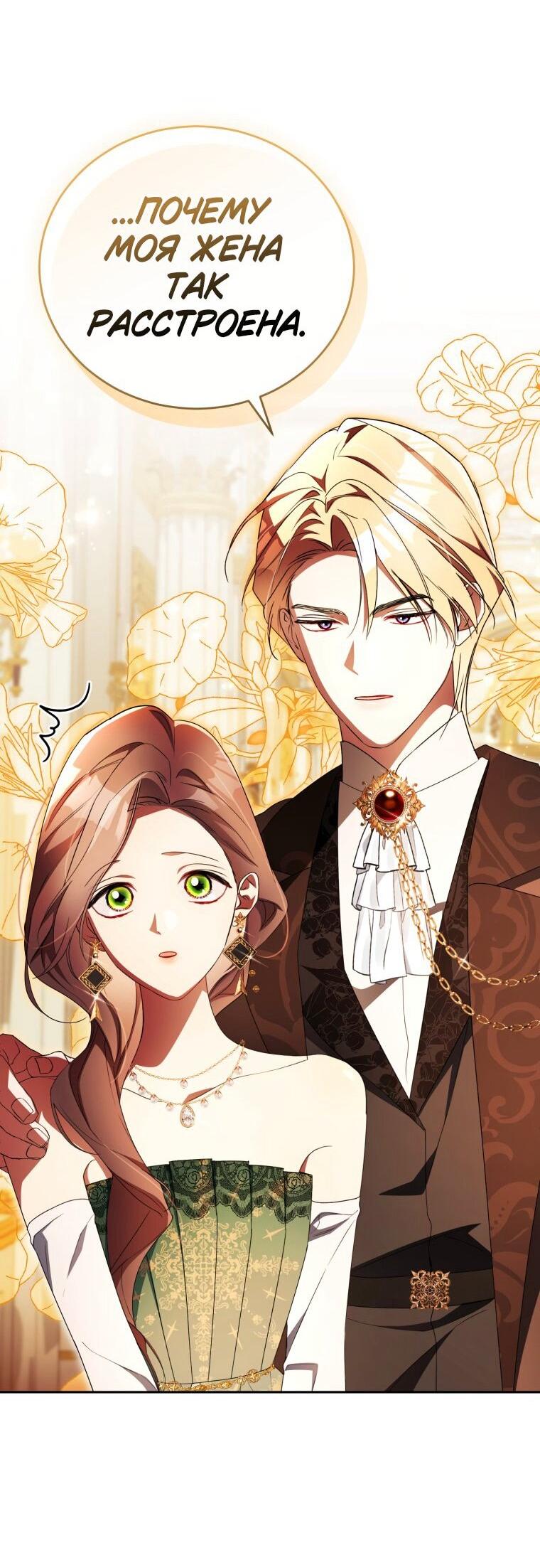 Манга Высокомерное сожаление - Глава 32 Страница 46