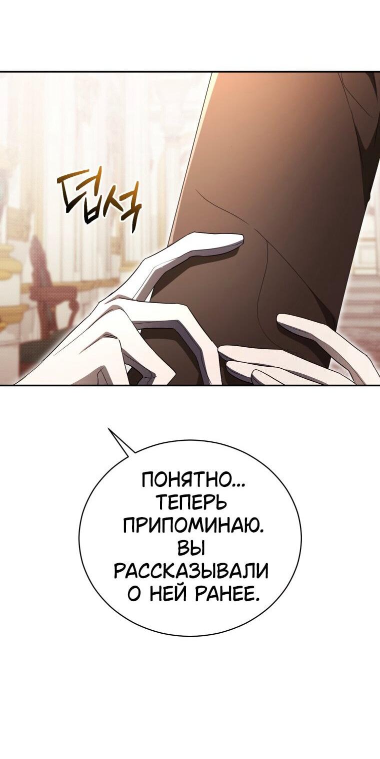 Манга Высокомерное сожаление - Глава 32 Страница 57