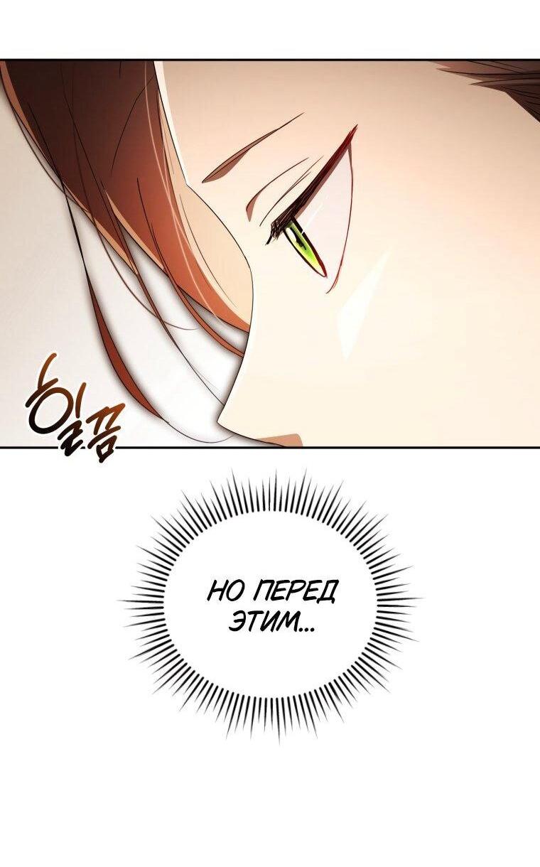 Манга Высокомерное сожаление - Глава 32 Страница 36