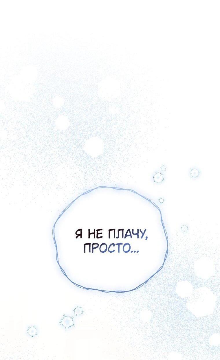 Манга Высокомерное сожаление - Глава 32 Страница 68
