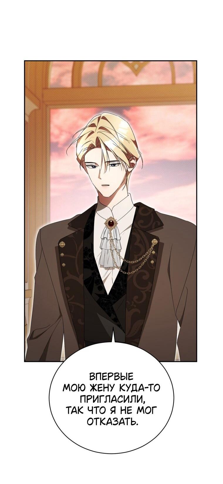Манга Высокомерное сожаление - Глава 31 Страница 43