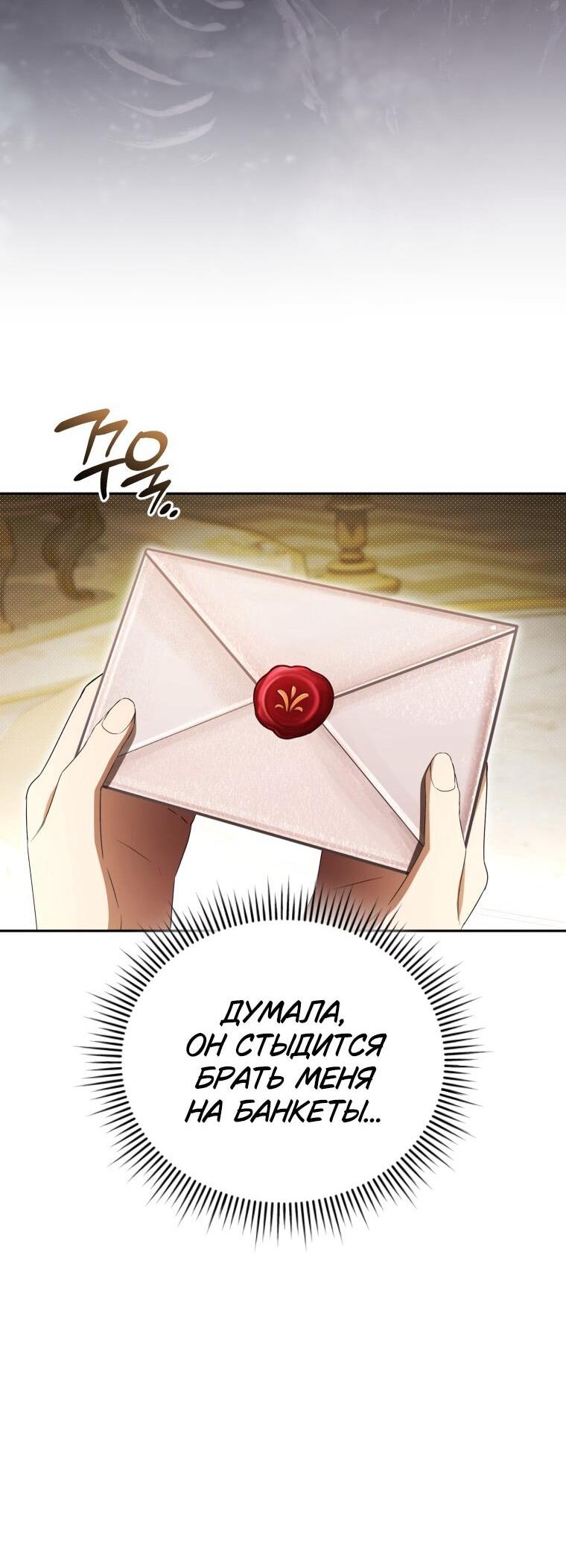 Манга Высокомерное сожаление - Глава 31 Страница 23