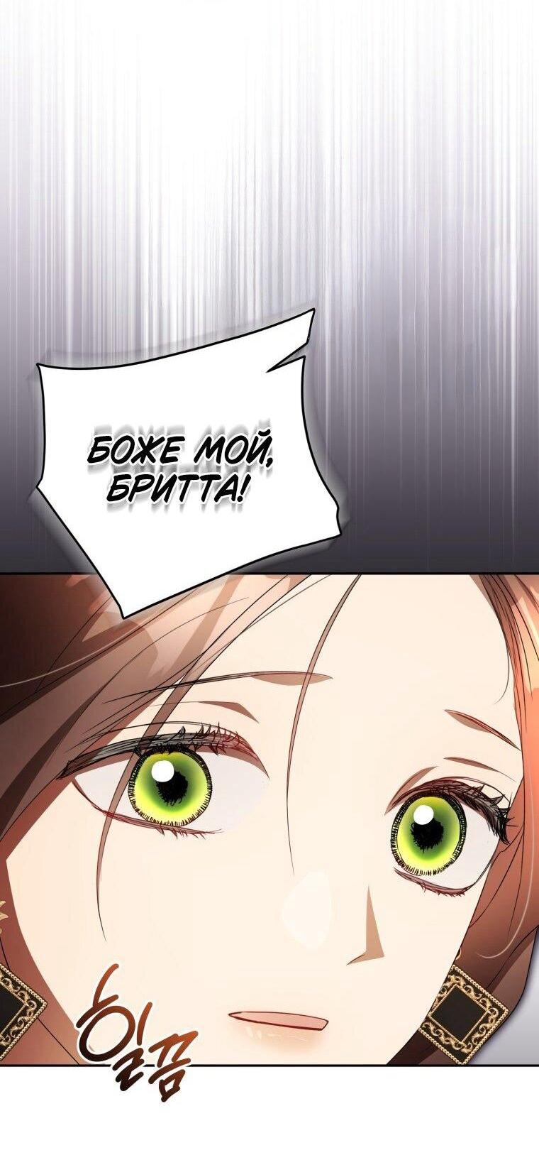 Манга Высокомерное сожаление - Глава 31 Страница 54