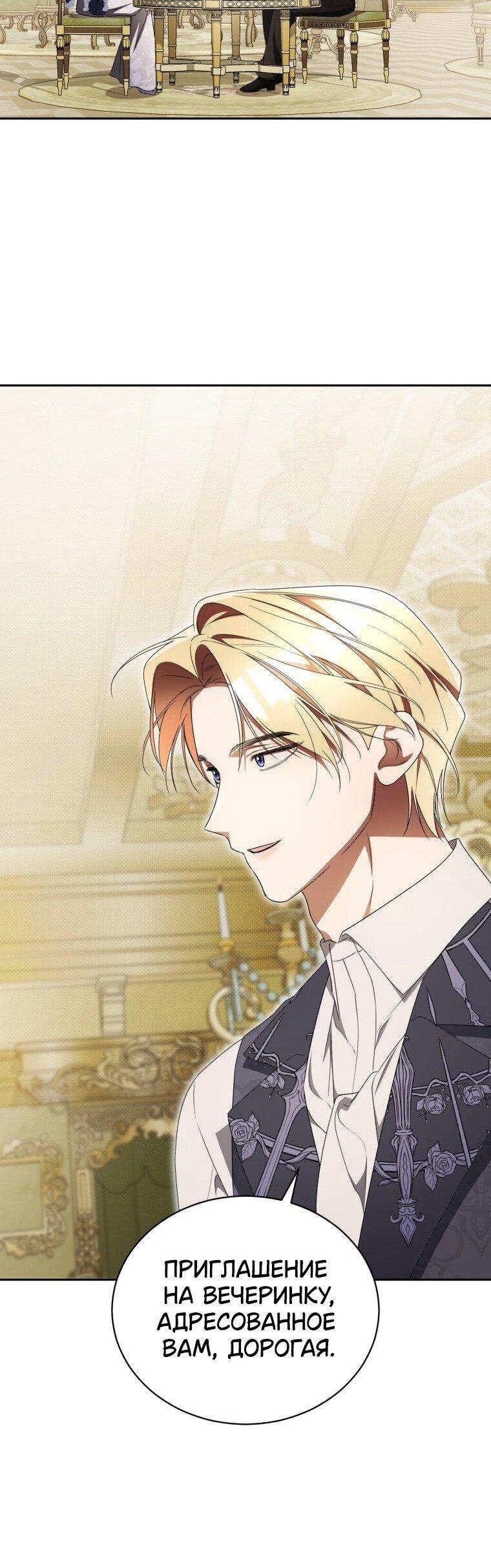 Манга Высокомерное сожаление - Глава 31 Страница 11